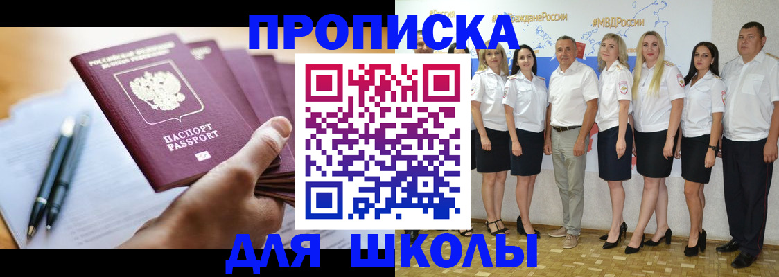 временная регистрация для школы в Магнитогорске