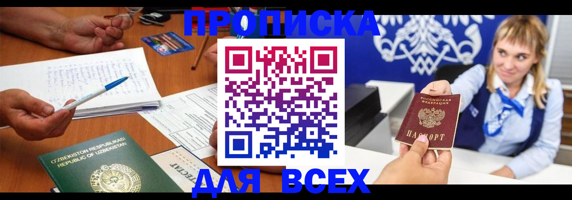 купить прописку в Магнитогорске