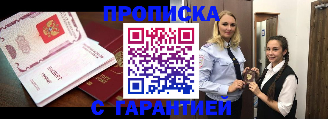 прописка для работы в Магнитогорске
