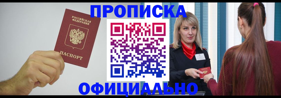 прописка поиск в Магнитогорске