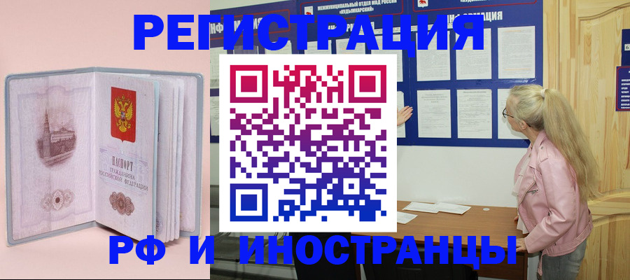 где прописаться в Магнитогорске