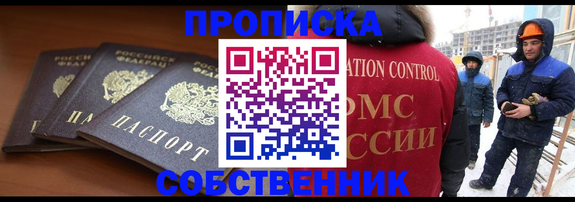 прописка ребенка в Магнитогорске